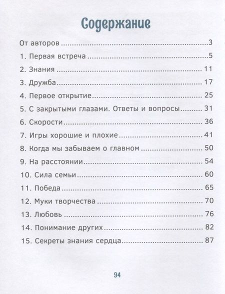 Фотография книги "Король, Бушманова: Эвристические сказки. В поисках знаний сердца"