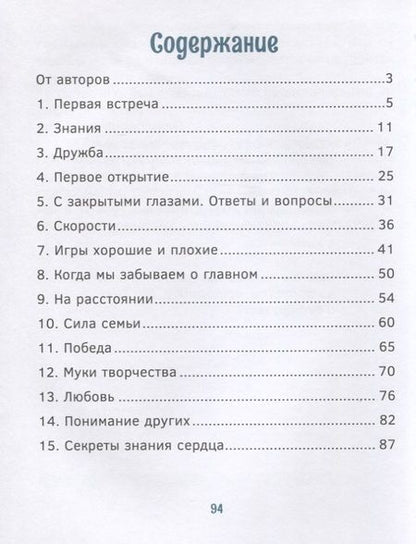 Фотография книги "Король, Бушманова: Эвристические сказки. В поисках знаний сердца"