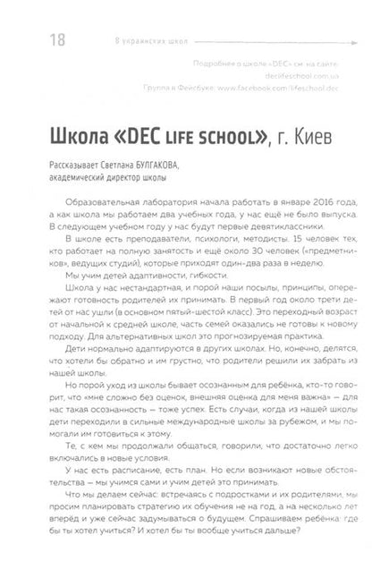 Фотография книги "Король: Как устроены необычные школы"