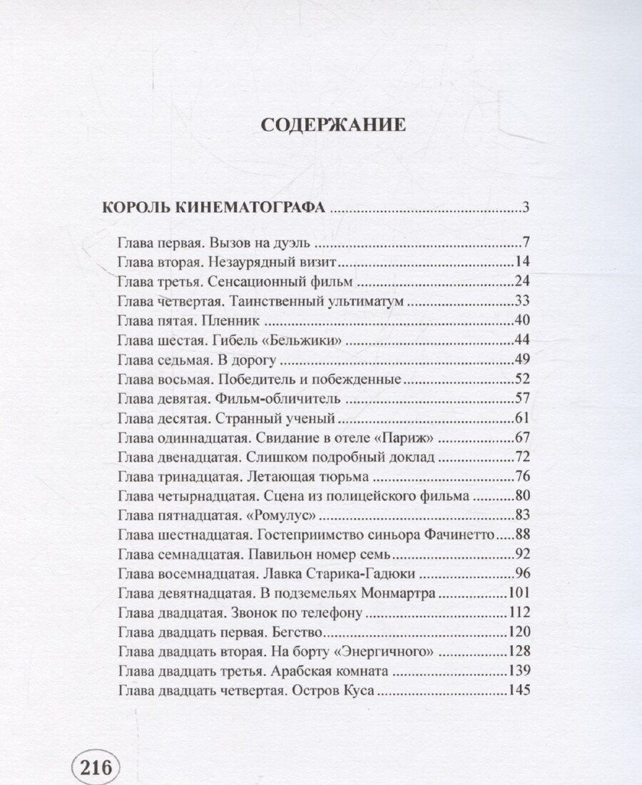 Обложка книги "Король кинематографа"