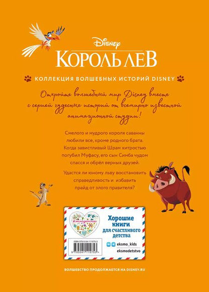 Фотография книги "Король Лев. Помни, кто ты. Книга для чтения с цветными картинками"