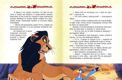 Фотография книги "Король Лев. Повелитель саванны. Disney"