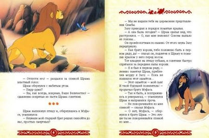 Фотография книги "Король Лев. Повелитель саванны. Disney"