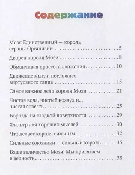 Фотография книги "Король Мозя (мАЧтоВнутри) Юнак"