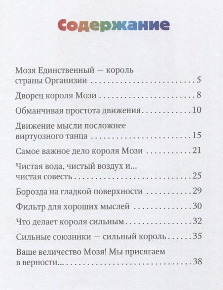 Фотография книги "Король Мозя (мАЧтоВнутри) Юнак"