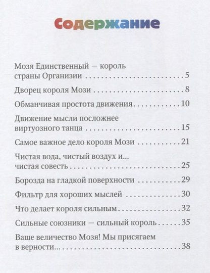 Фотография книги "Король Мозя (мАЧтоВнутри) Юнак"