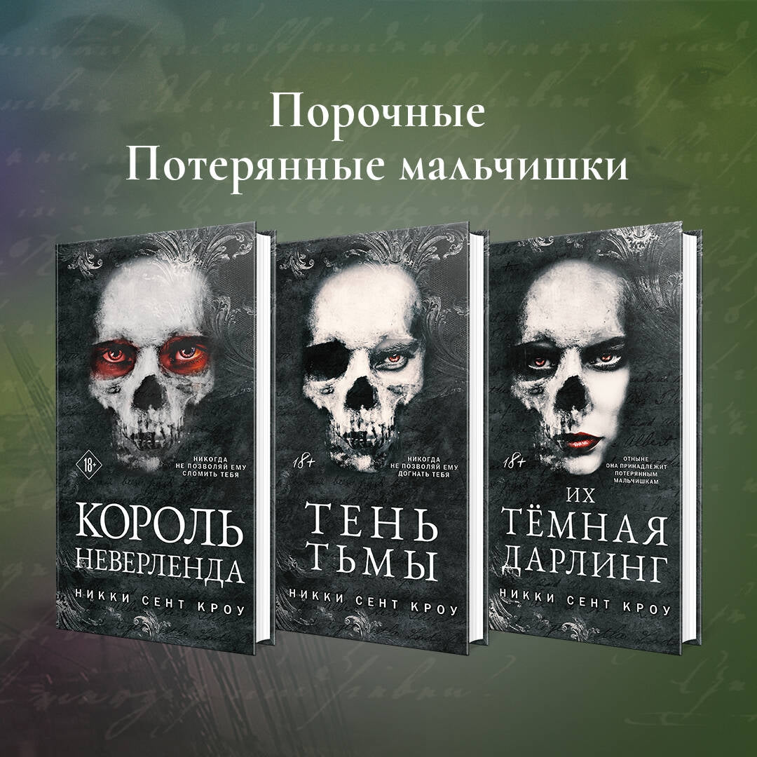 Фотография книги "Король Неверленда"