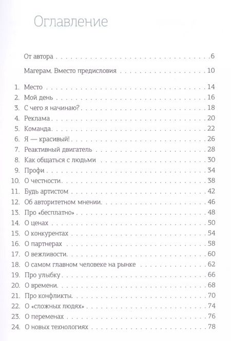 Фотография книги "Король рынка"