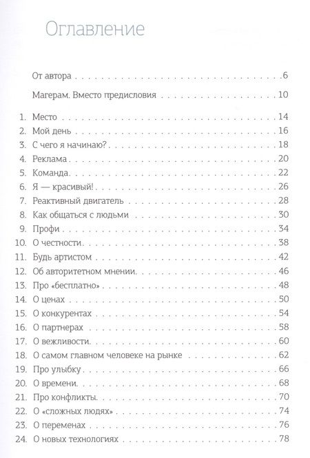 Фотография книги "Король рынка"