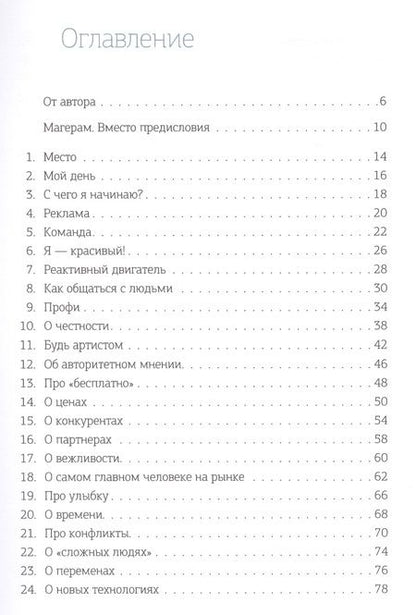 Фотография книги "Король рынка"