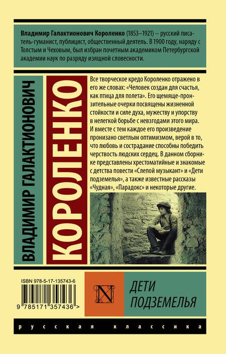 Фотография книги "Короленко: Дети подземелья"