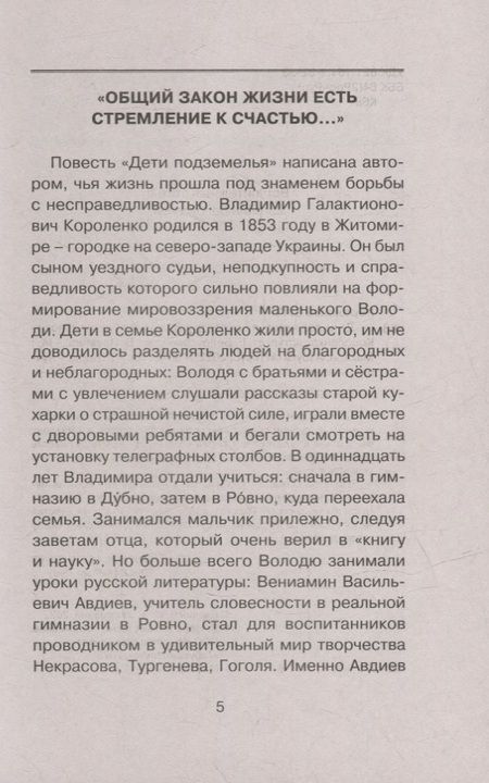 Фотография книги "Короленко: Дети подземелья"