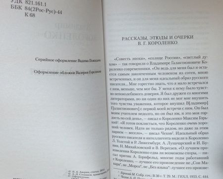 Фотография книги "Короленко: Дети подземелья"