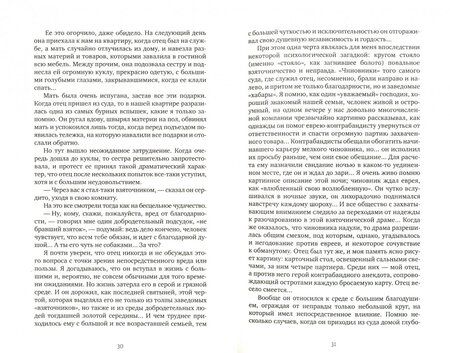 Фотография книги "Короленко: История моего современника. В 2-х томах"