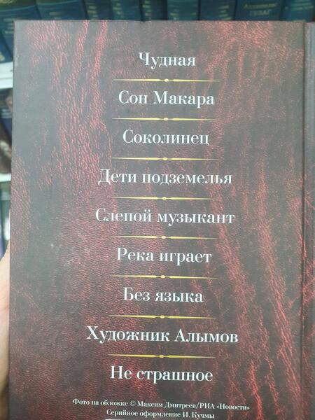 Фотография книги "Короленко: Малое собрание сочинений"