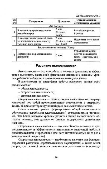Фотография книги "Королев, Барышникова, Андронов: Круговая тренировка как средство массовой физической подготовки студентов. Учебное пособие для вузов"
