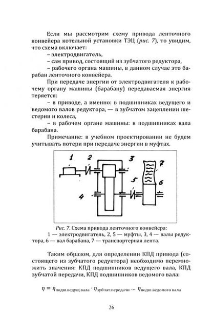 Фотография книги "Королев: Детали машин. Курсовое проектирование. Учебное пособие"