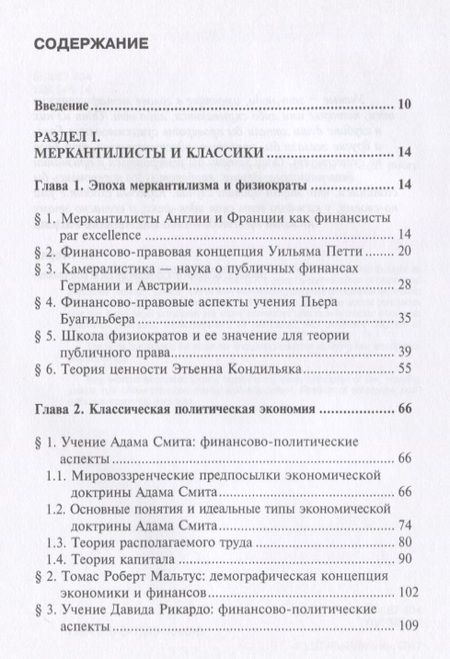 Фотография книги "Королев: Краткая история экономический учений в фокусе теории права. Монография"