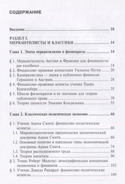 Фотография книги "Королев: Краткая история экономический учений в фокусе теории права. Монография"