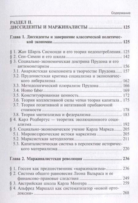 Фотография книги "Королев: Краткая история экономический учений в фокусе теории права. Монография"