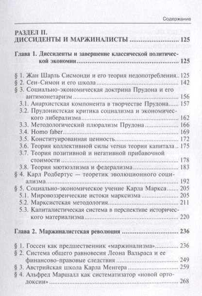 Фотография книги "Королев: Краткая история экономический учений в фокусе теории права. Монография"