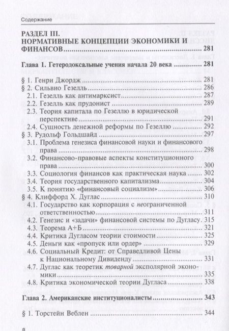 Фотография книги "Королев: Краткая история экономический учений в фокусе теории права. Монография"
