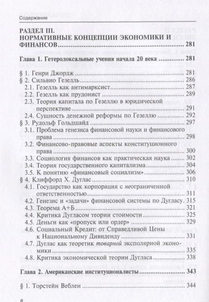 Фотография книги "Королев: Краткая история экономический учений в фокусе теории права. Монография"