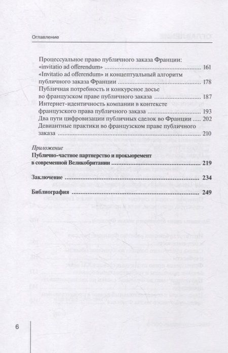 Фотография книги "Королев: Право публичного заказа в Германии и Франции"