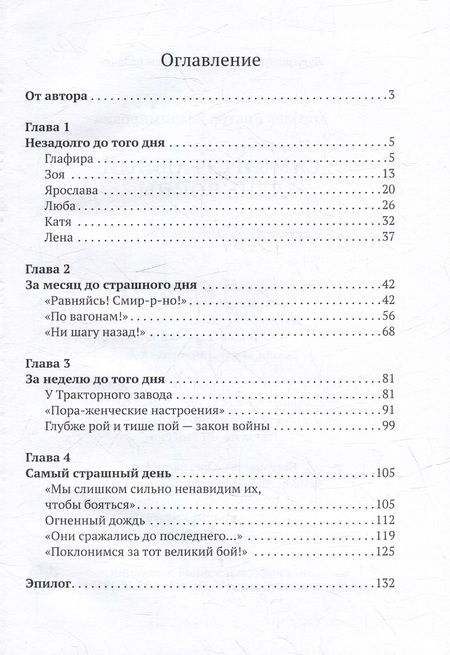 Фотография книги "Королев: Самый страшный день войны"