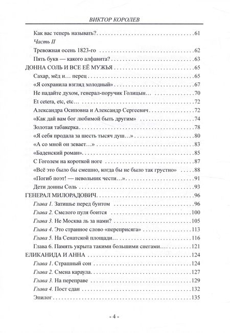 Фотография книги "Королев: Шкатулка, полная историй о героях"