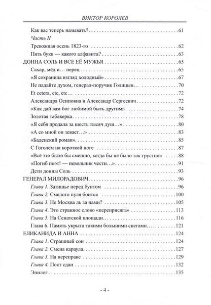 Фотография книги "Королев: Шкатулка, полная историй о героях"