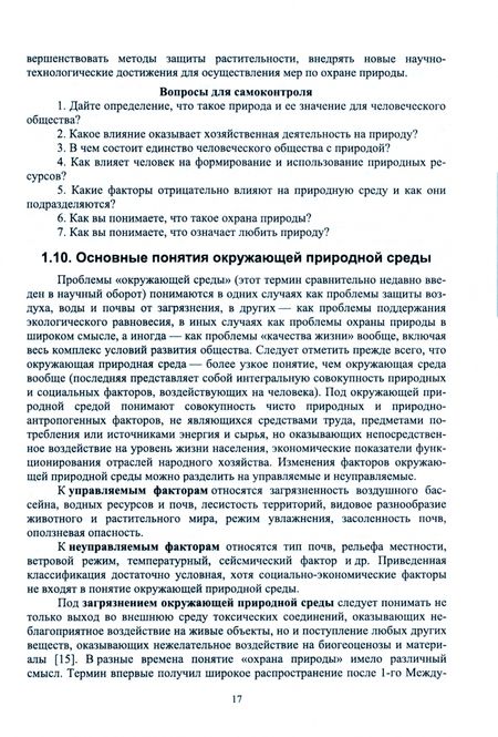 Фотография книги "Королев, Скипин: Экология. Практикум. Учебное пособие для вузов"