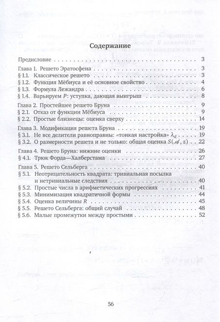 Фотография книги "Королев: Введение в метод решета"
