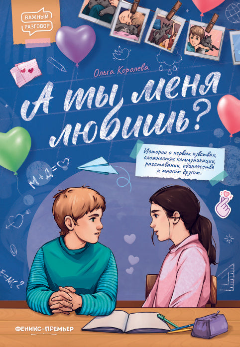 Обложка книги "Королева: А ты меня любишь?"