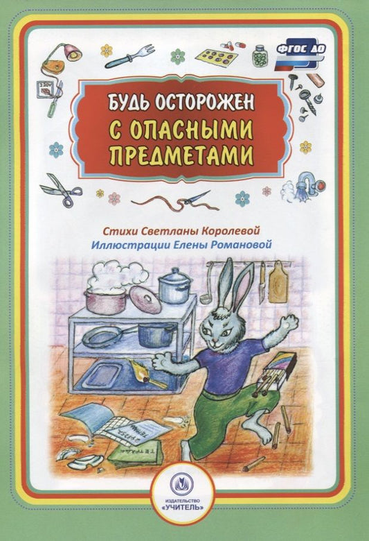 Обложка книги "Королева: Будь осторожен с опасными предметами"