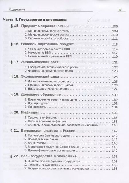 Фотография книги "Королева, Бурмистрова: Экономика. 10-11 классы. Учебник. Базовый уровень. ФГОС"