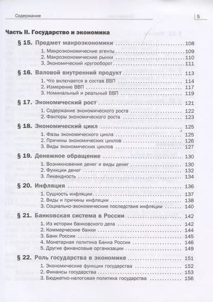 Фотография книги "Королева, Бурмистрова: Экономика. 10-11 классы. Учебник. Базовый уровень. ФГОС"