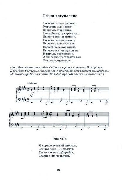 Фотография книги "Королева, Ларионов: Музыкальные сказки для малышей"
