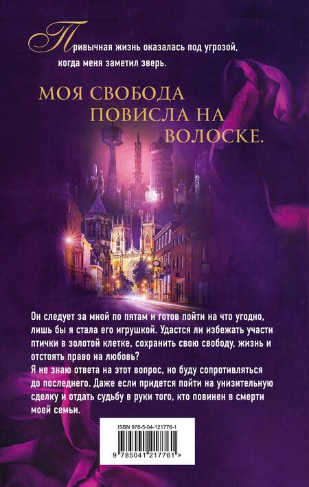 Фотография книги "Королева: Обнаженная для зверя"