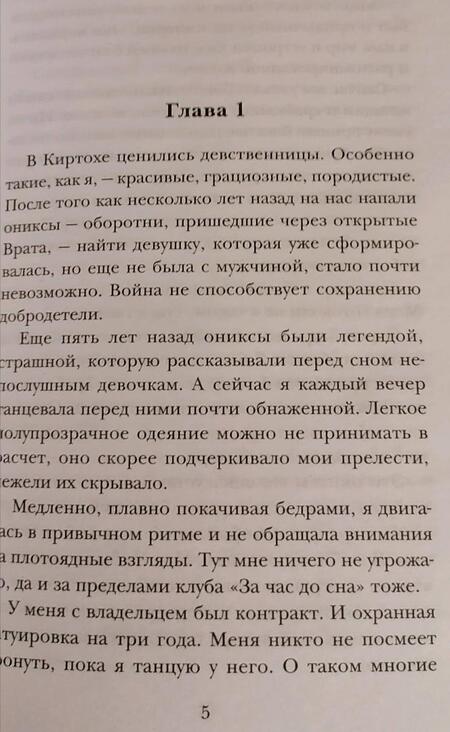 Фотография книги "Королева: Обнаженная для зверя"