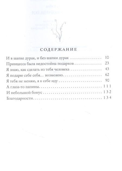 Фотография книги "Королева: Письма из морозилки"