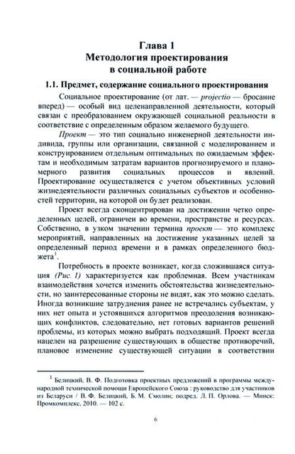 Фотография книги "Королева: Проектная деятельность специалиста по социальной работе. Учебное пособие для СПО"