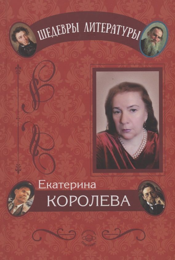 Обложка книги "Королева: Циклы стихотворений"