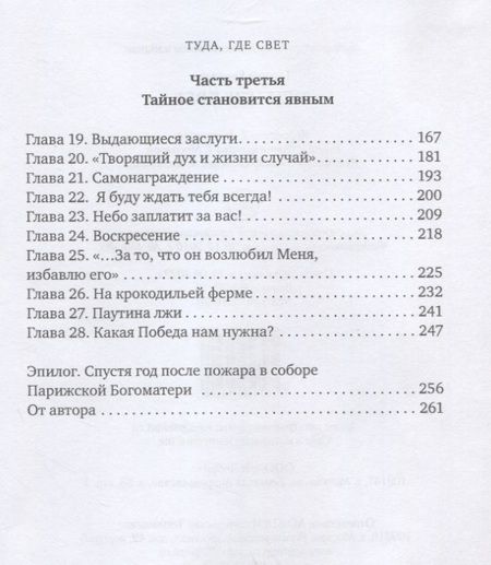 Фотография книги "Королева: Туда, где свет"