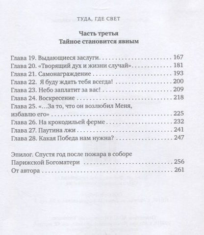 Фотография книги "Королева: Туда, где свет"
