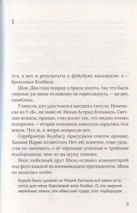 Фотография книги "Королевишны: #3колбаски"