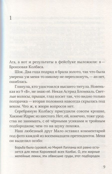 Фотография книги "Королевишны: #3колбаски"