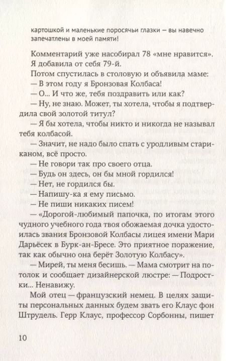 Фотография книги "Королевишны: #3колбаски"