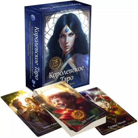 Фотография книги "Королевское Таро. 78 карт (руководство по QR-коду)"