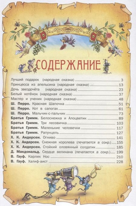Фотография книги "Королевство сказок"